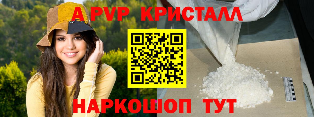 APVP VHQ  Alpha PVP Crystall  Нововоронеж  Альфа ПВП  APVP VHQ  Вход с VPN 