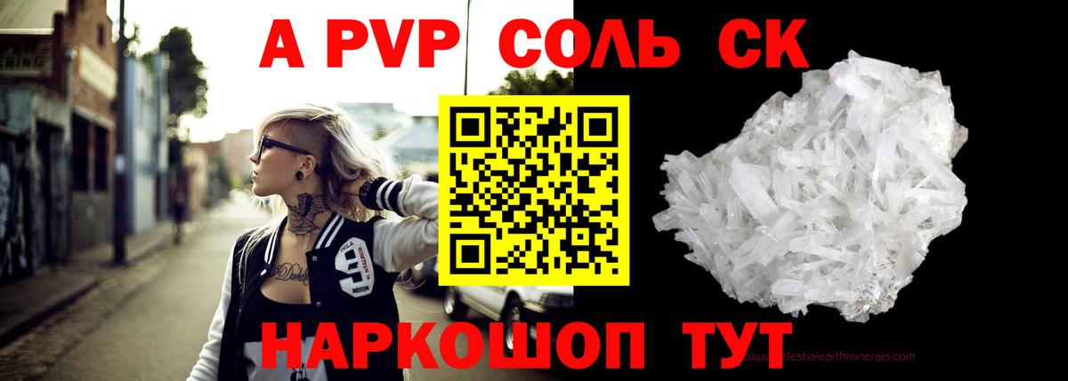 А ПВП Crystall Нововоронеж