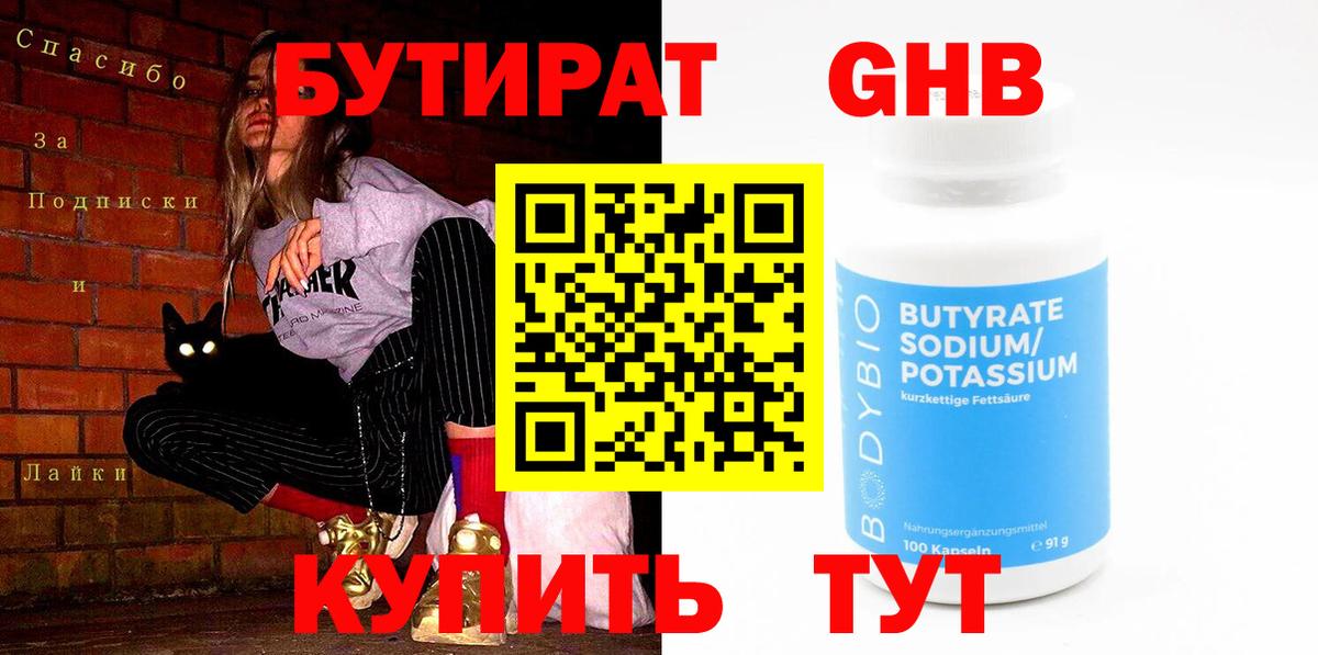 Бутират 99%  Вход с VPN  Нововоронеж 