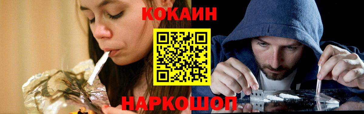 Cocaine  Вход с VPN  КОКАИН Колумбийский  Нововоронеж  COCAIN 99% 
