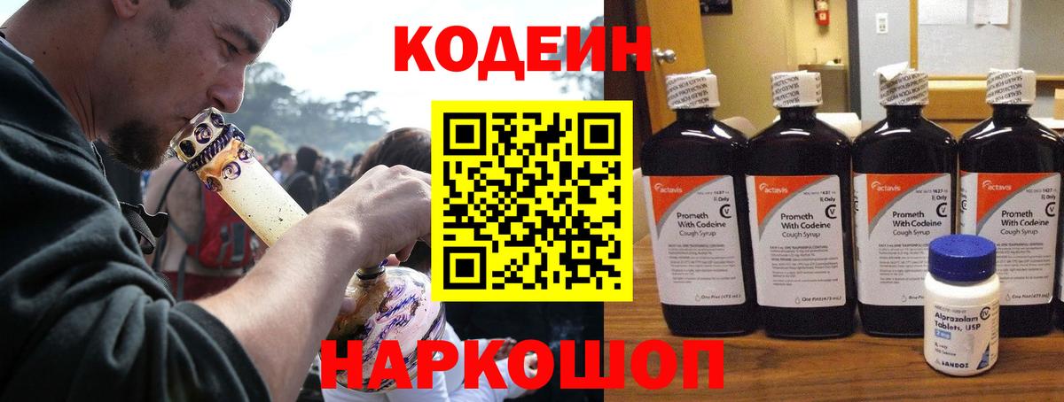 Codein Purple Drank  Вход с VPN  Нововоронеж 