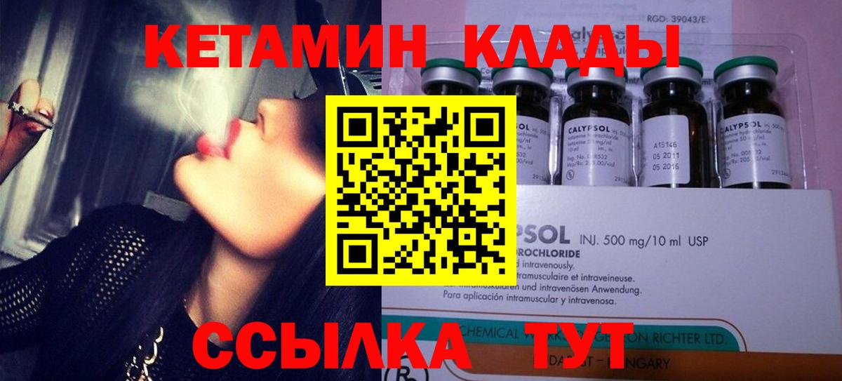 Кетамин VHQ Нововоронеж